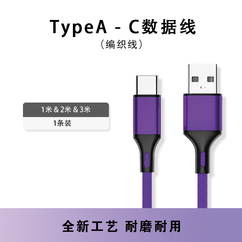适用安卓AtoC数据充电线