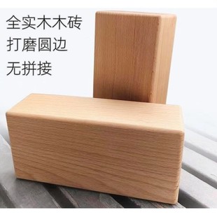 瑜伽砖木头实木硬木方块练功辅助工具舞蹈压腿跳舞儿童成人