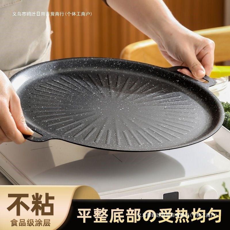 网红烤盘韩式烤肉锅家用麦饭石家庭烧野炊卡式炉电磁炉不粘烤肉盘