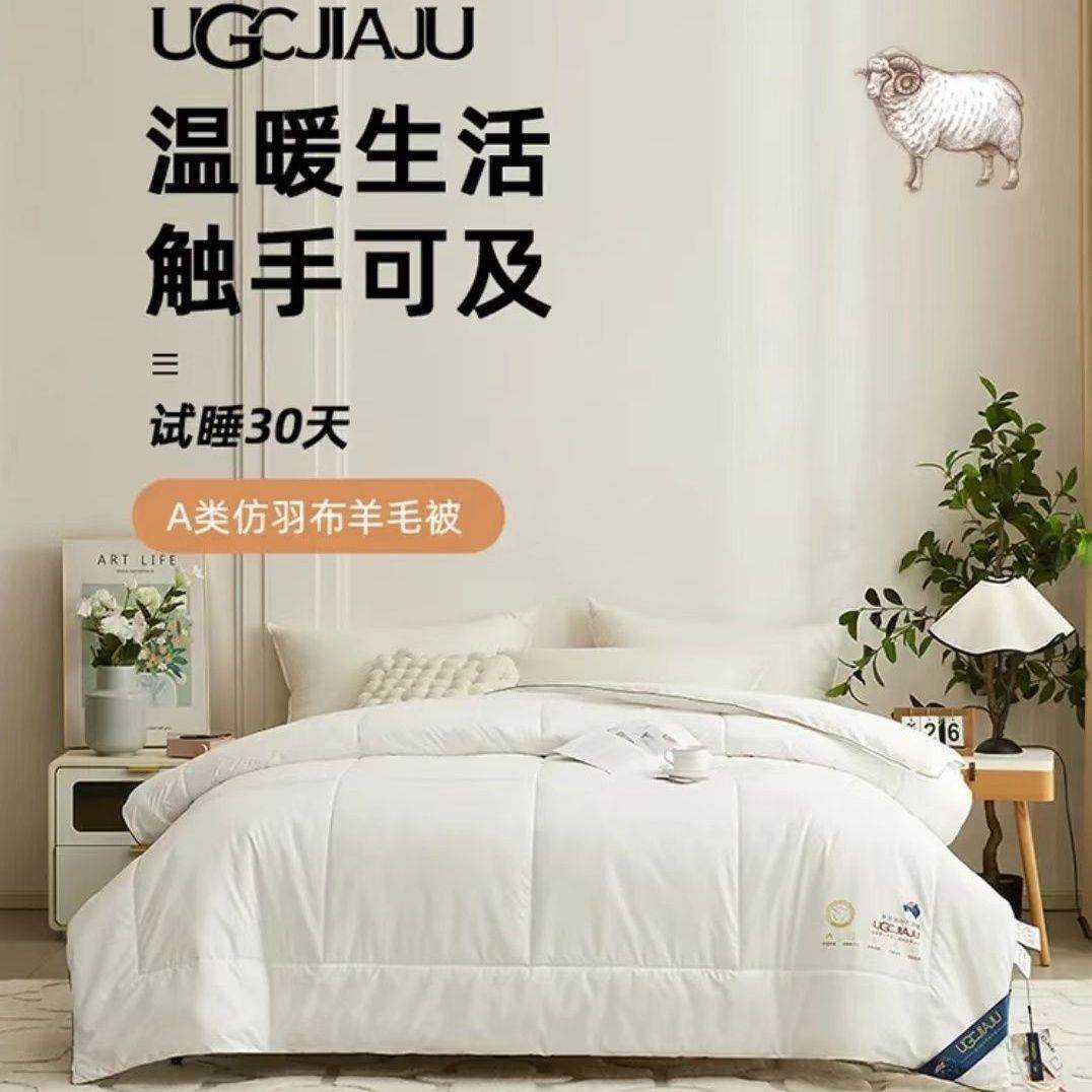 UGCJIAJU毛被加厚保暖澳洲纯羊毛冬被芯秋冬季被褥春秋被,床上用品,棉花被,淘宝优惠券,粉丝福利购,淘宝优惠卷