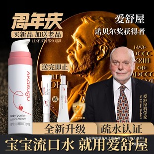 akasugu/爱舒屋婴幼儿口水膏宝宝滋润补水唇周膏保湿儿童隔离口水