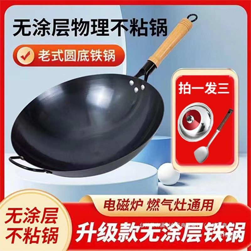 老式健康铁锅无涂层不粘锅氮化不生锈圆底锅凹型电磁炉不粘炒菜锅