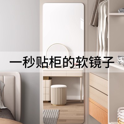 亚克力全身镜贴墙自粘软镜子门后穿衣镜高清免打孔隐藏衣柜镜面贴