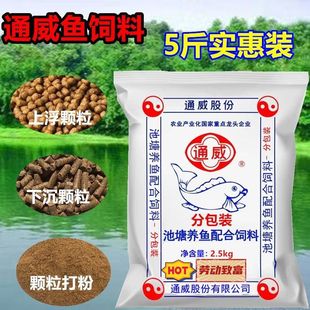鱼饲料草鱼鲤鱼鲫鱼罗非钓鱼打窝原塘颗粒高蛋白鱼5斤包邮