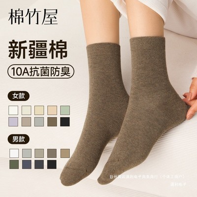 【棉竹屋】秋冬柔软亲肤10A抗菌防臭男女中筒袜6双装DB