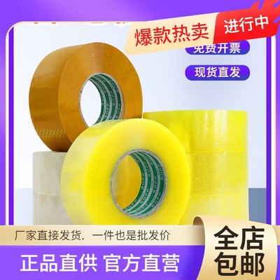 透明胶带大卷快递打包装封口胶布印字封箱大号宽胶带胶纸