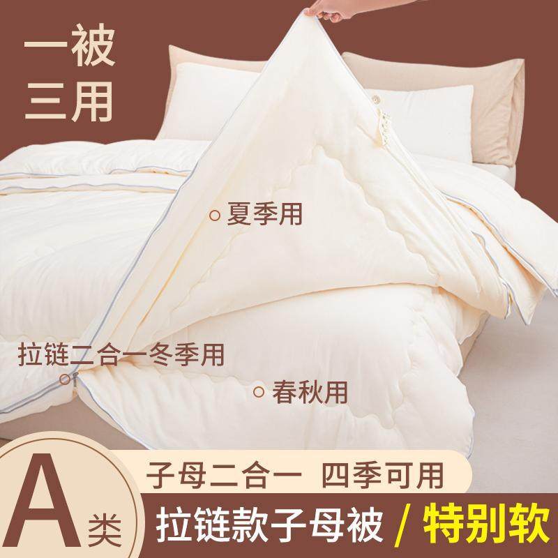 特别软|二合一拉链款子母被冬被加厚保暖四季通用被子宿舍棉被芯