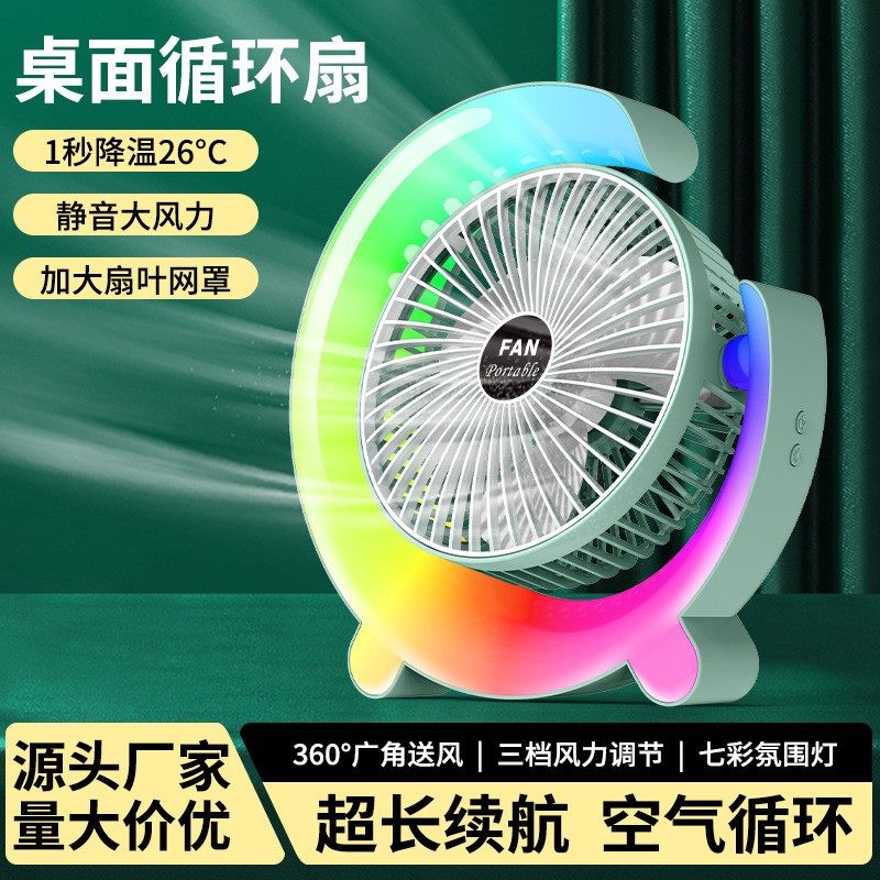 新款家用桌面风扇多功能彩色跑马灯USB充电宿舍补光循环风扇,生活电器,户外风扇/移动风扇,淘宝优惠券,粉丝福利购,淘宝优惠卷