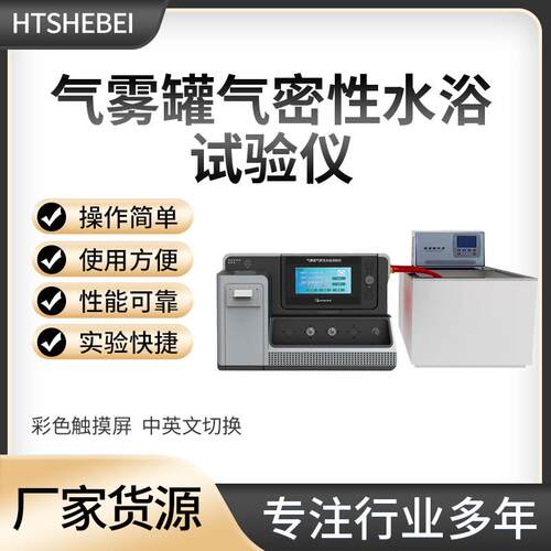 HT-B018 气雾罐气密性水浴试验仪 专业生产制造厂商