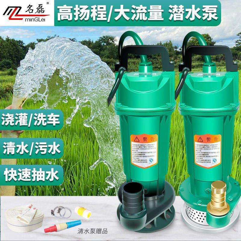 名磊水泵家用220V抽水井水清水泵农用灌溉污水泵烤漆抽水泵潜水泵