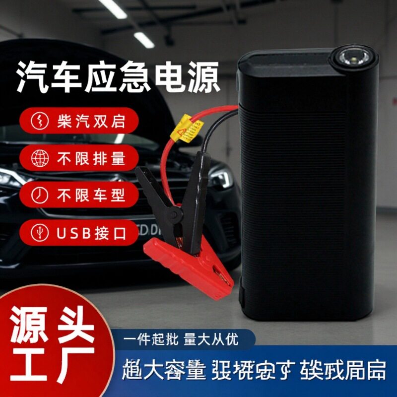 汽车应急启动电源大容量车载打火吸尘充气泵一体机紧急点火搭电宝