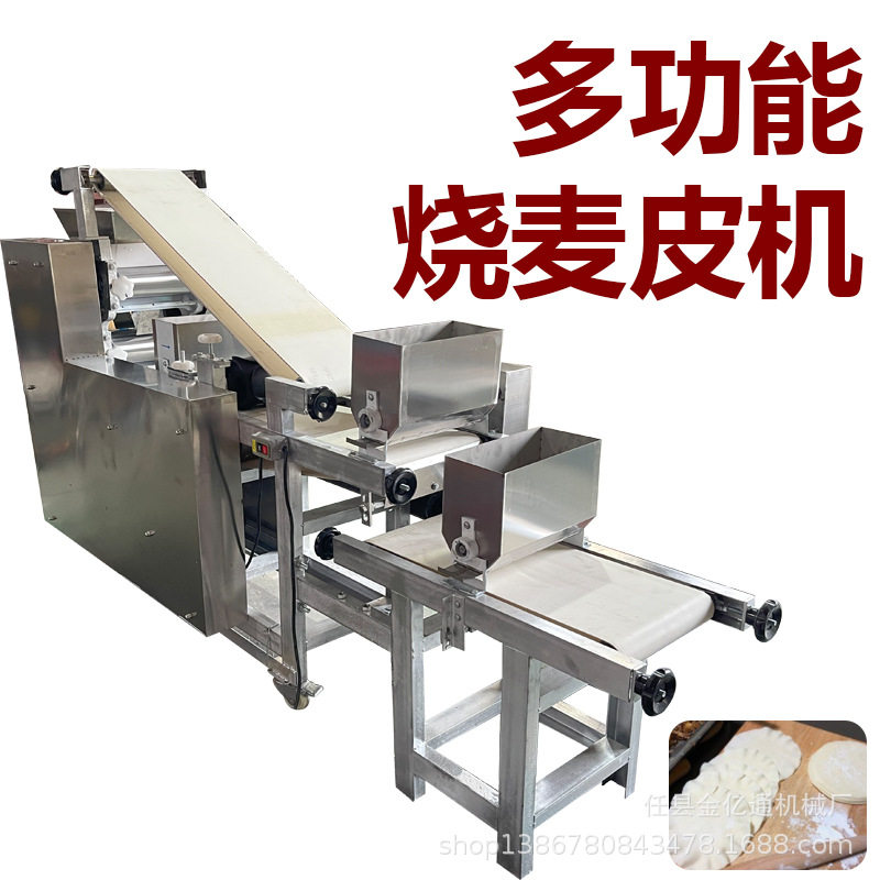 多功能大型烧麦皮机商用内蒙烧麦皮成型机仿手工三鲜烧麦机器