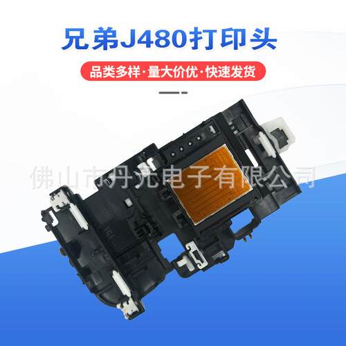 兼容于原装兄弟J470喷头J480 J880 570 J870 450 650打印机打印头