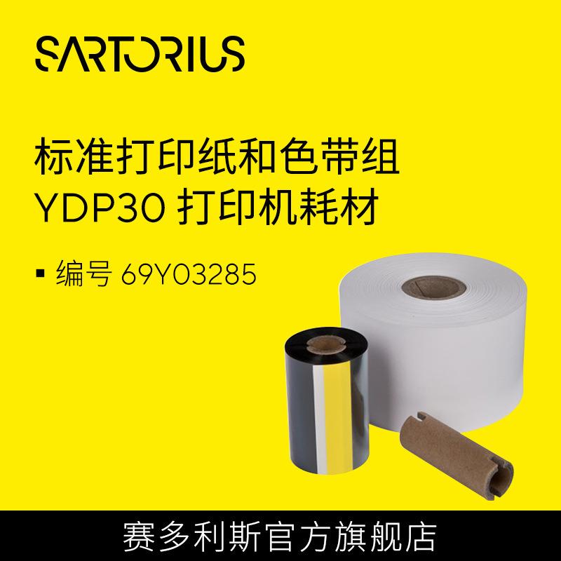 赛多利斯 标准打印纸和色带组 YDP30打印机耗材 货号 69Y03285