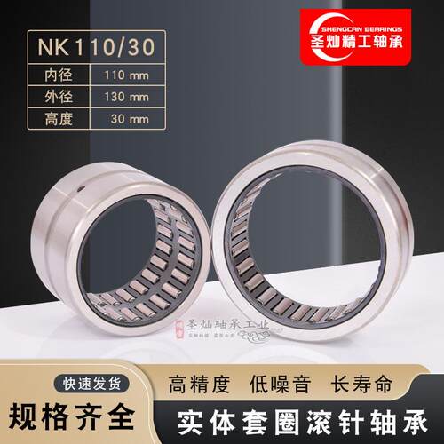 实体套圈滚针轴承 NK110/30 无内圈 TAF11013030 厂家 现货