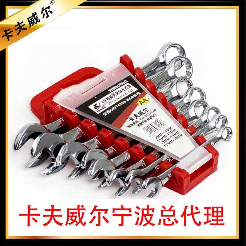 卡夫威尔 两用扳手组合 8件套开口梅花扳手组合 WR5008G