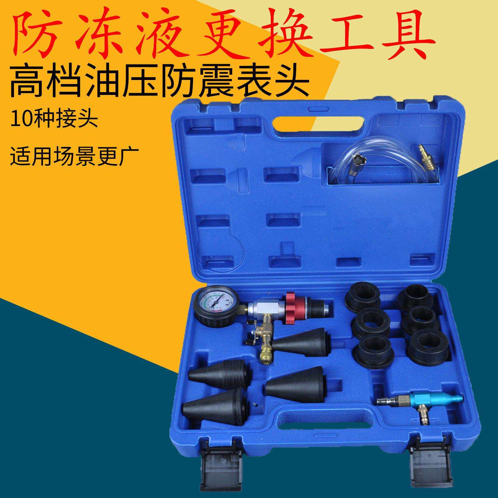 汽车铝合金防冻液更换工具真空式加注冷却液更换器油压表头防震