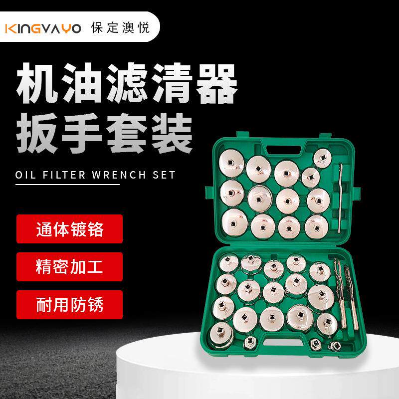 31件机油滤芯扳手滤清器扳手汽保工具和设备钢制机油格扳手套装