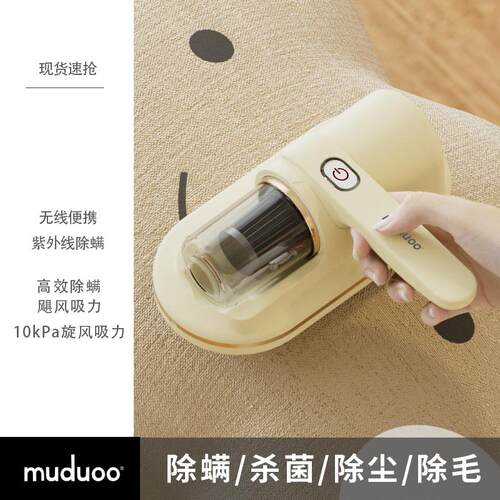 德国muduoo无线除螨仪床上迷你家用吸尘器除螨神器紫外线杀菌机器