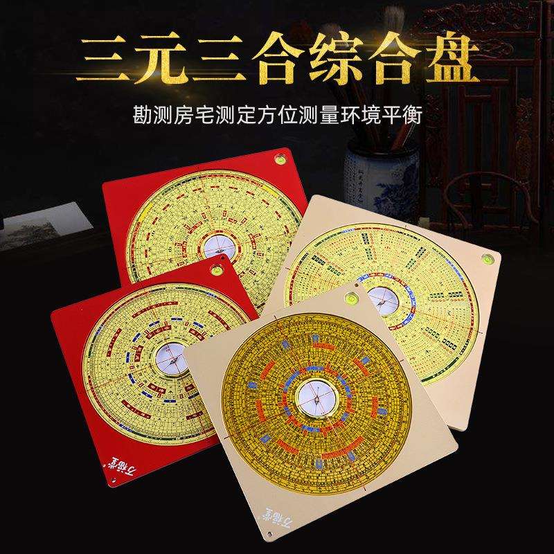 万福堂罗盘 高精度铝镁合金大玛瑙天池指南针三元三合综合盘8寸九