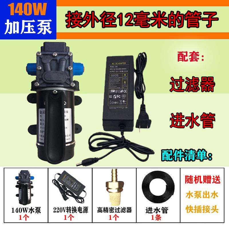 自吸抽水泵微型家用除尘降温消毒浇花微喷头喷淋加压水泵
