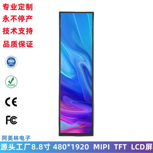 8.8寸条屏 480*1920 LCD显示屏 MIPI接口长条屏tft lcd液晶屏模组