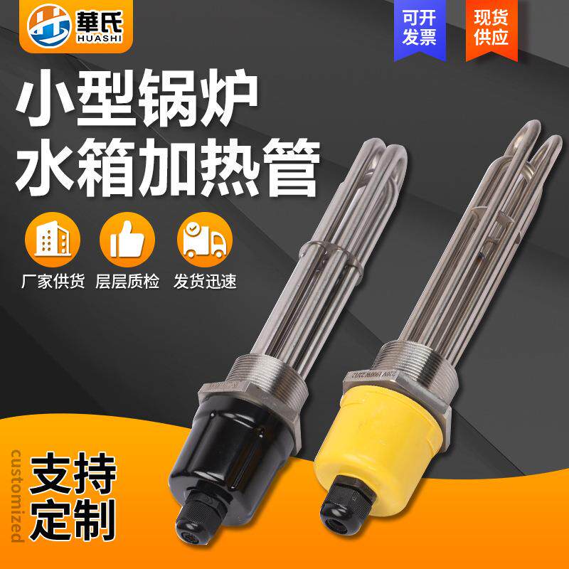 工业加热管380V 220V大功率电热管空气能水箱加热棒锅炉加热管