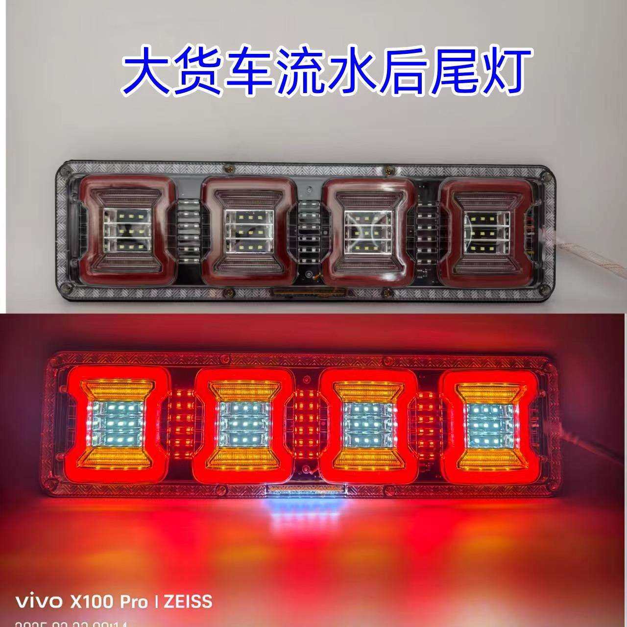 新款货车24V高亮防水通用后尾灯挂车流水转向行车刹车灯改装总成