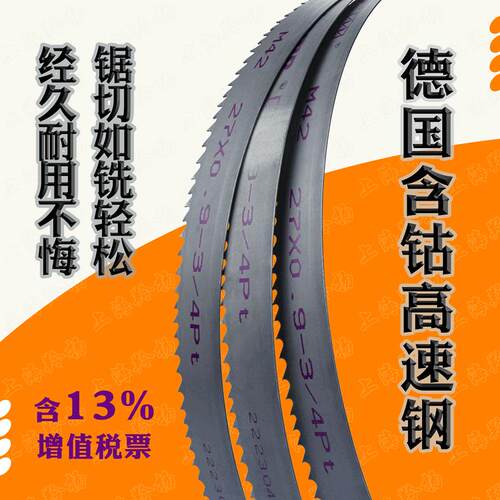 齿材背材全德国料HRC68-69硬度含铬背材各种钢材锯切双金属带锯条
