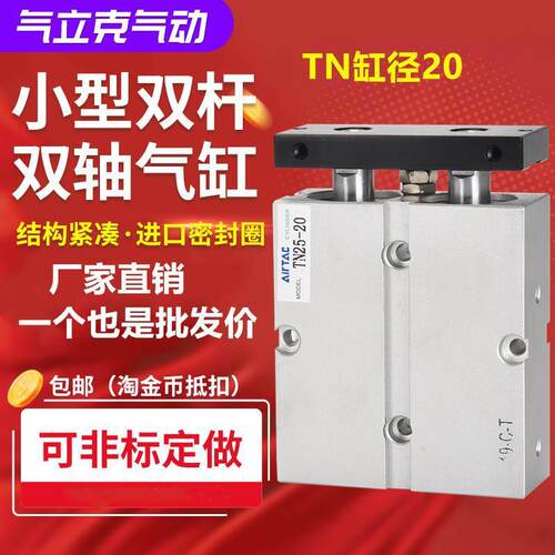 双轴双杆气缸小型气动TN20*10x40x30x20x50x60X70X80X90X100X125S