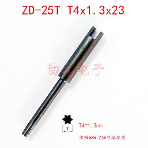 好帮手ASA-S2000MPRO Z轴电批用梅花批头 T4x1.3x23 PH00十字批头