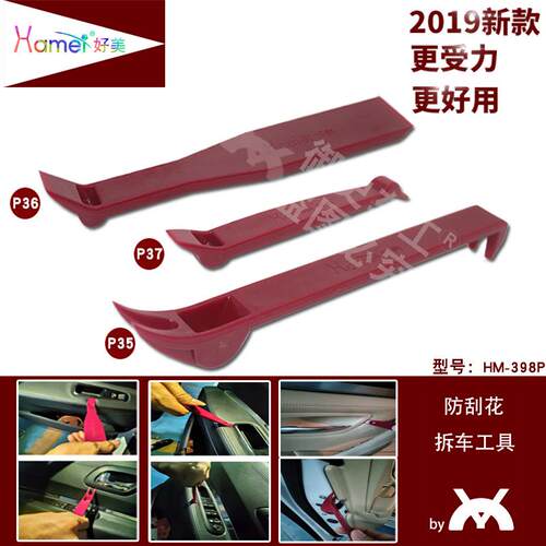 好美新款398P拆装工具塑料撬棒拆卸门板导航中控撬板内饰拆卸工具