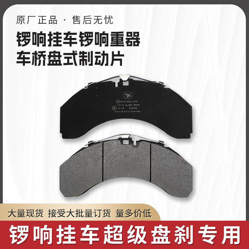 锣响桥盘式刹车片碟刹片半挂汽车制动摩擦块货车碟刹配件大全