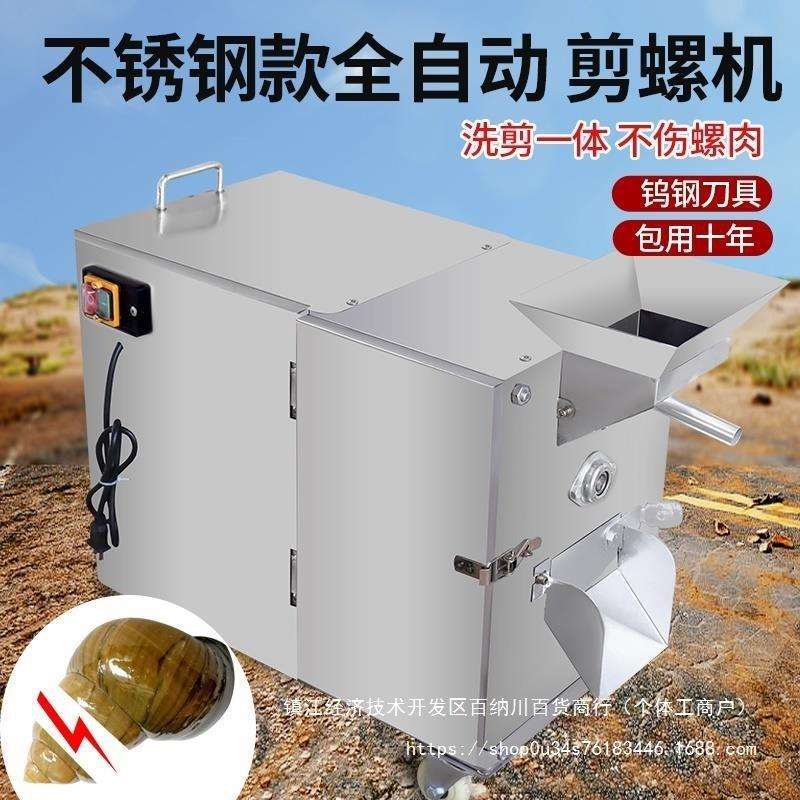 尾螺蛳机家用剪机剪尾螺自动机尾剪小型自动剪机螺田螺全自动全自