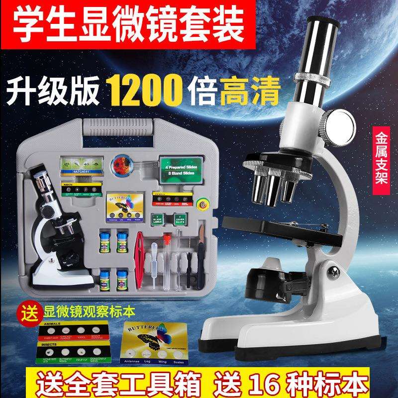 学生显微镜儿童高倍1200倍中小学实验器材工具箱套装科学显微镜