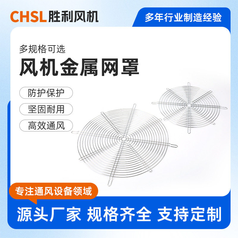 风机散热防护金属网罩