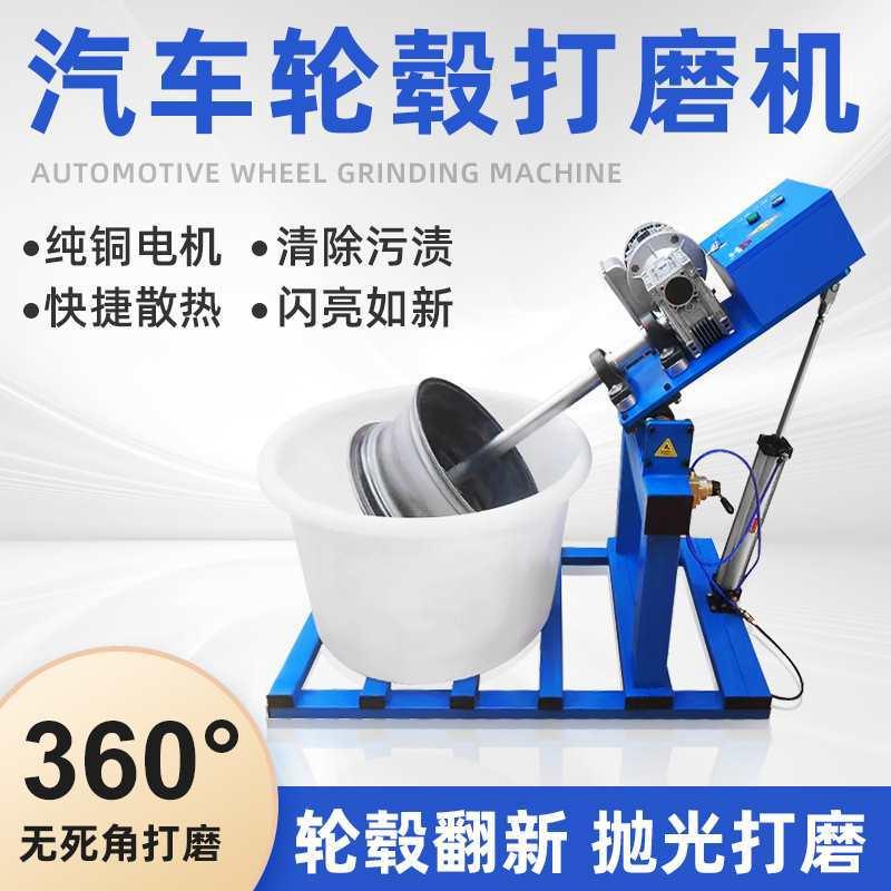 汽车轮毂翻新抛光研磨机铝合金钢圈研磨除锈清洗机轮毂抛光打磨机
