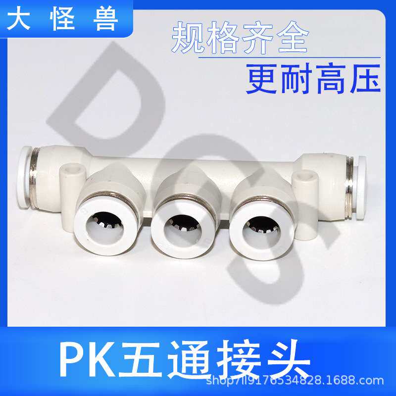快速管接头气动快插五通等径塑料PK-4 PK-6 PK-8 PK-10 -12MM黑白