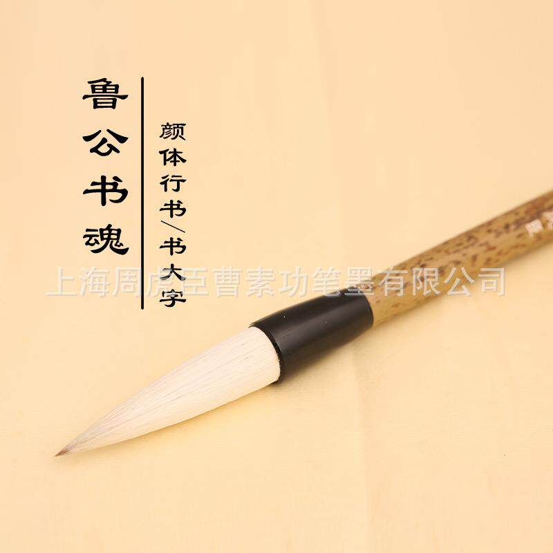 周虎臣毛笔鲁公书魂名兼毫毛笔颜体行书楷书大字对联厂家直销