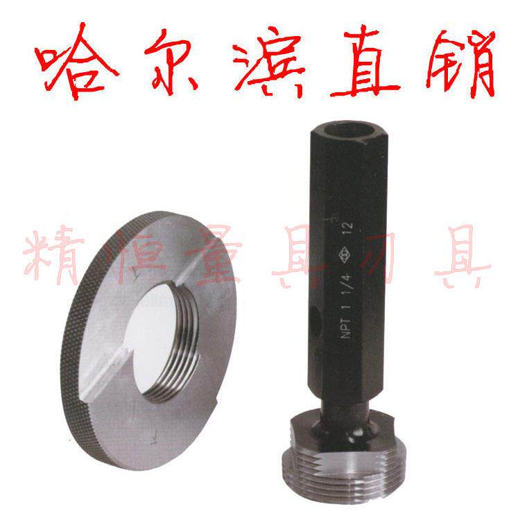 北量日标锥管螺纹环塞规PT1/8 1/4 3/8 1/2 1/3 31/2尔滨哈工量