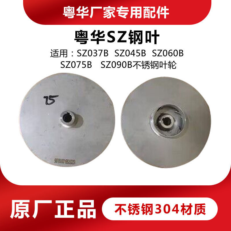 粤华不锈钢叶轮配件潮流
