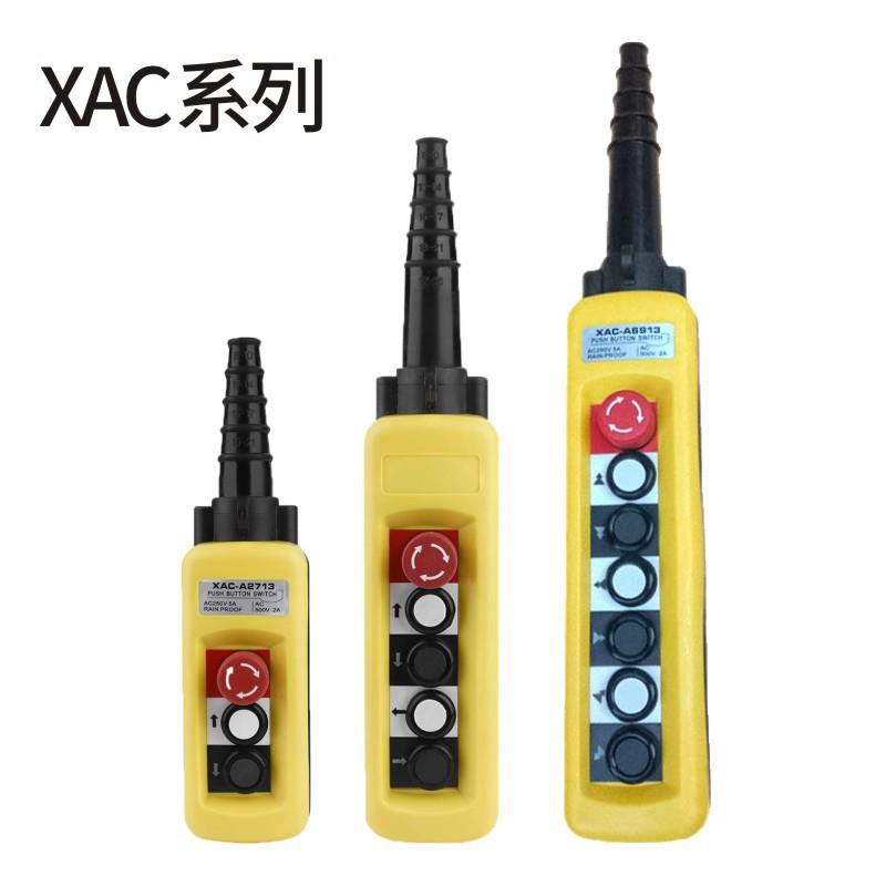 吊机开关XAC-A4713起重机开关机床控制手持按钮盒XAC-A2713开关盒