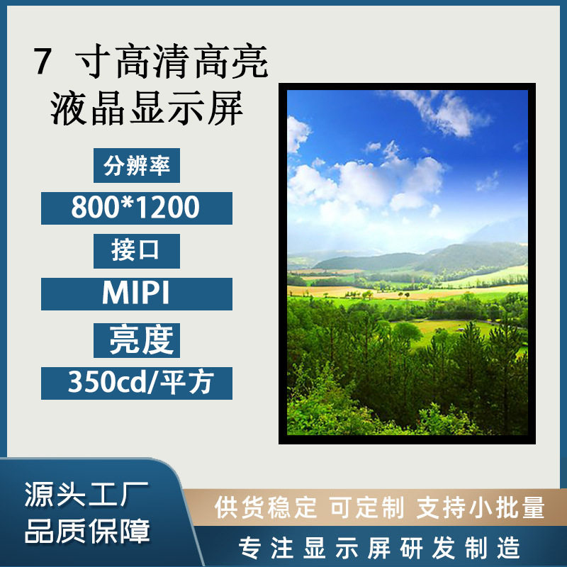 和辉显示7寸液晶屏800*1280电容触摸屏平板液晶显示器hdmi高清