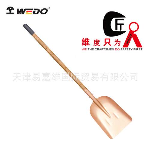 WEDO维度防爆工具 防爆防滑胶把煤锹 铍青铜煤锹 煤锹 方锹 铜锹