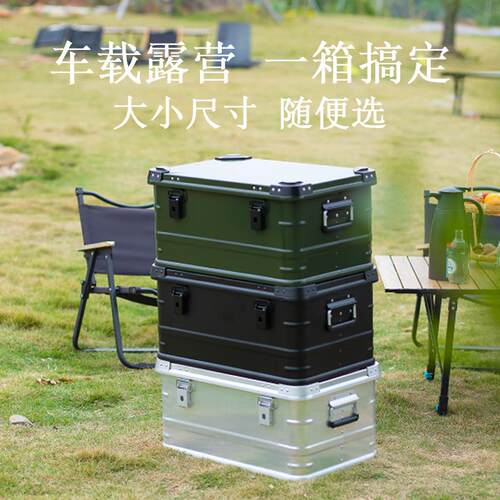 户外露营装备铝合金收纳箱储物野营置物车载后备箱家用旅行整理箱
