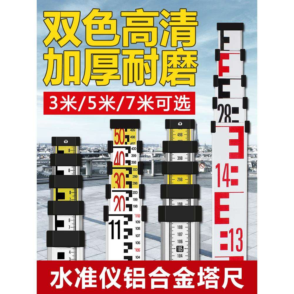 塔尺5米标尺3米刻度尺条定位杆铝合金7/10米水平气泡测量工具加厚图片