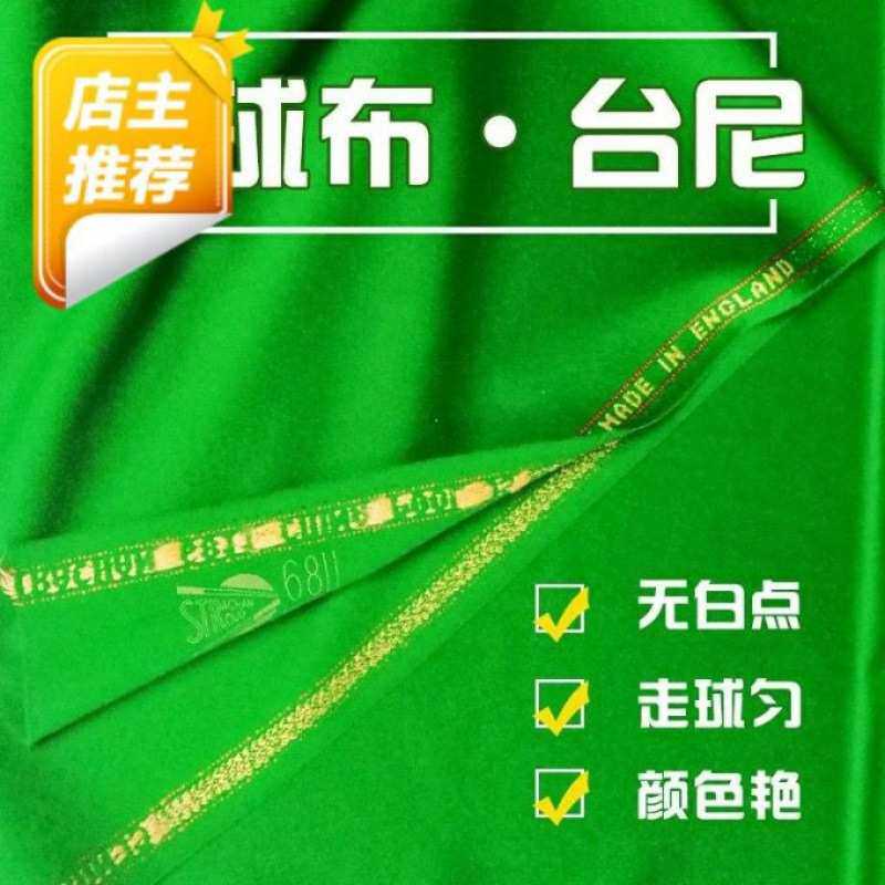 台球桌布台尼台呢中八黑八九球台布加厚平纹台泥球室专用国产6811