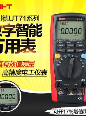 优利德UT71A/B/C/D/E数字万用表 高精度电工仪表手持数显表