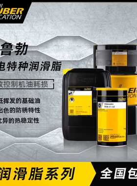 克鲁勃KLUBER SYNTHESO HT 68 100 150 220 320 460 680 1000