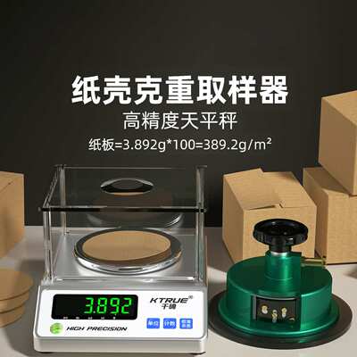 纺织电子天平秤测布面料纸张纸板打平方定量克重取样器羽绒圆盘称